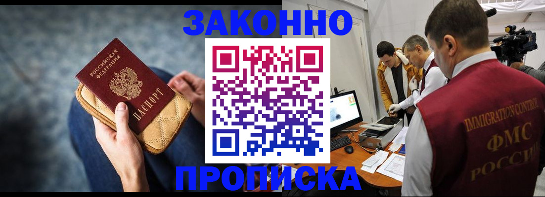прописка регистрация в Данкове