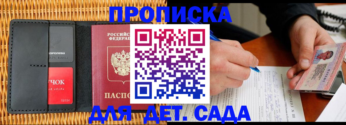 купить прописку в Данкове