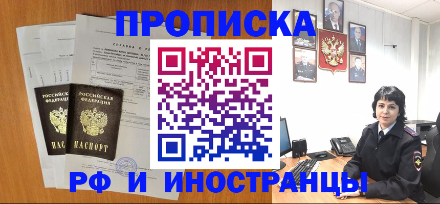 прописка для работы в Данкове